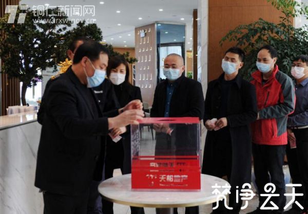 【欢乐宅在家 同心抗疫情】23750元！贵州天都房地产公司组织整个员工为抗“疫”捐款